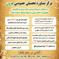 مشاوره تحصیلی خصوصی هرون|خدمات آموزشی|سمنان, |دیوار