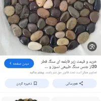 زیر قابلمه قوری و غیره.. سنگ طبیعی چسبی