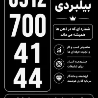کد ۷رند بیلبردی