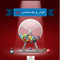 این فرصت طلایی رو از دست ندید