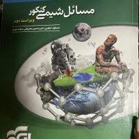 کتاب مسائل شیمی