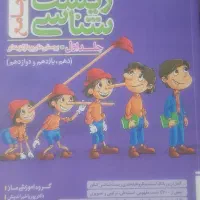کتاب کمک درسی|کتاب و مجله آموزشی|شیراز, حومه شیراز|دیوار