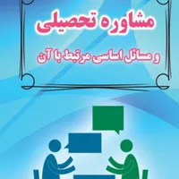 مشاوره تحصیلی رشته ریاضی و تجربی با تمام امکانات