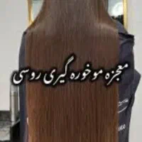 موخوره گیری روسی با قیچی بدون کوتاهی قد مو|خدمات آرایشگری و زیبایی|قدس, شهر‌قدس|دیوار