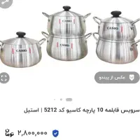 سرویس قابلمه روحیCasio|ظروف پخت‌وپز|قم, مسجد امام حسن|دیوار