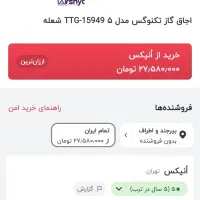 گاز رو میزی تکنو اصلی ایتالیایی