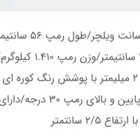 رمپ متحرک سبک سیار|آرایشی، بهداشتی، درمانی|تهران, بوستان چیتگر|دیوار