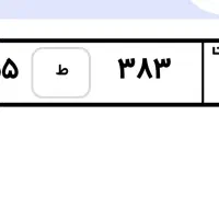 پلاک ماشین گم شده