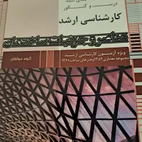کتاب کنکور معماری