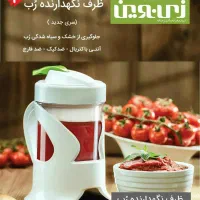 ظرف نگهدارنده رب