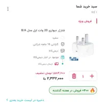 آداپتور ۲۰ وات اپل|لوازم جانبی موبایل و تبلت|قدس, شهر‌قدس|دیوار