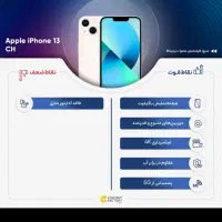 گوشی آیفون 13 نرمال