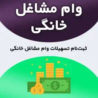 فروشی وام