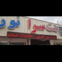 همکار کافی نت