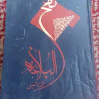 کتاب|کتاب و مجله مذهبی|نیشابور, شهید بهشتی|دیوار