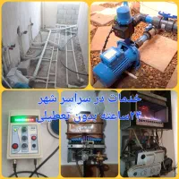 سرویس نصب تعمیر آبگرمکن پمپ پکیج لوله کشی نشت یابی