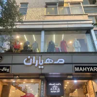 فروشنده حرفه ای پوشاک