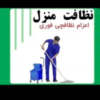 نظافت ساختمان