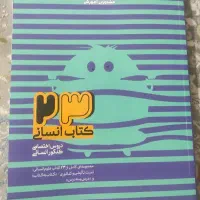 کتاب سوال وپاسخنامه کنکور رشته علوم انسانی