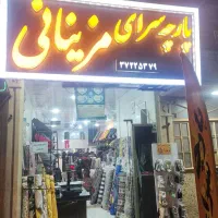 استحدام فروشنده و نیروی کار برای پارچه فروشی