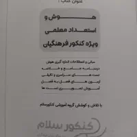 منابع کنکور فرهنگیان