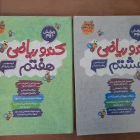 کتب راهنمایی و قبولی در تیزهوشان|کتاب و مجله آموزشی|قم, چهل درخت‎|دیوار