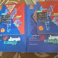 فروش جزوه و کتاب کنکور|کتاب و مجله آموزشی|گراش, |دیوار