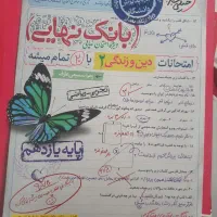 بانک نهایی یازدهم فرمول بیست یازدهم
