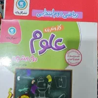 کتاب کار دوم ابتدایی ریاضی علوم و فارسی