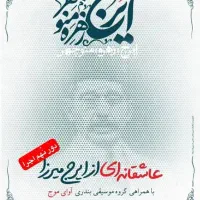 کنسرت نمایش ایرج ،زهره ، منوچهر