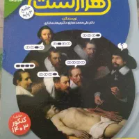 زیست شناسی جامع هزار تست