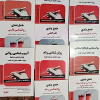 کتاب های روان شناسی موسسه روان گام