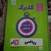 گلبرگ پایه هفتم