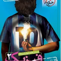 فیزیک .شیمی .عربی