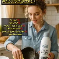 تمیزی راحت و بدون دردسر با چربی زدا نانو