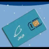 سبم کارت دائمی