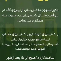 نیرو کار کابینت سازی (ام دی اف)