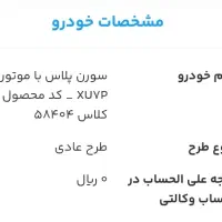 فروش حواله یک دستگاه سمند سورن با موتور XUVP|خودرو سواری و وانت|اهواز, پردیس دو|دیوار