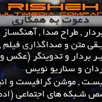 استخدام متخصصین تولید محتوا و چندرسانه ای و ادمین