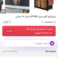 باربیکیو گازی مدل GP90K سایز ۹۰ سانتی