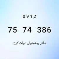 0912.75.74.386