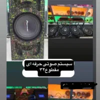 سیستم صوتی حرفه ای