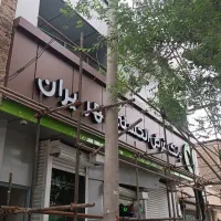 تابلو وتابلوسازی