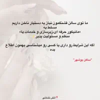 نیازمند دستیار ناخن کار