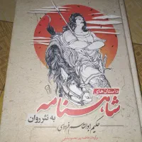 کتاب شاهنامه