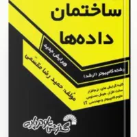 کتاب های رشته کامپیوتر