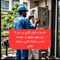 نصب و نصاب کولر گازی اسپیلت