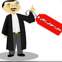 تنظیم حرفهای دادخواست، لایحه و شکواییه