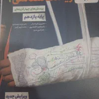 زیست یازدهم چاپ ۱۴۰۴