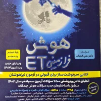 کتاب جهت ورود به آزمون مدارس سمپاد|کتاب و مجله آموزشی|تهران, قنات‌کوثر|دیوار